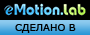 ������� � eMotion.lab